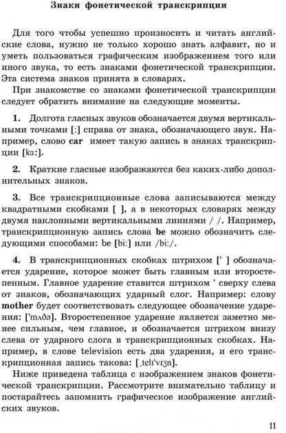 Фонетика: Начинаем читать, писать и говорить по-английски. Ефимова Р.Н.