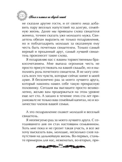 Поем и пляшем на свадьбе нашей