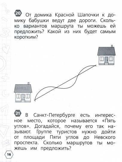 Глаголева. Математика. Олимпиадные задания. 1-2 класс. /Олимпиады и турниры