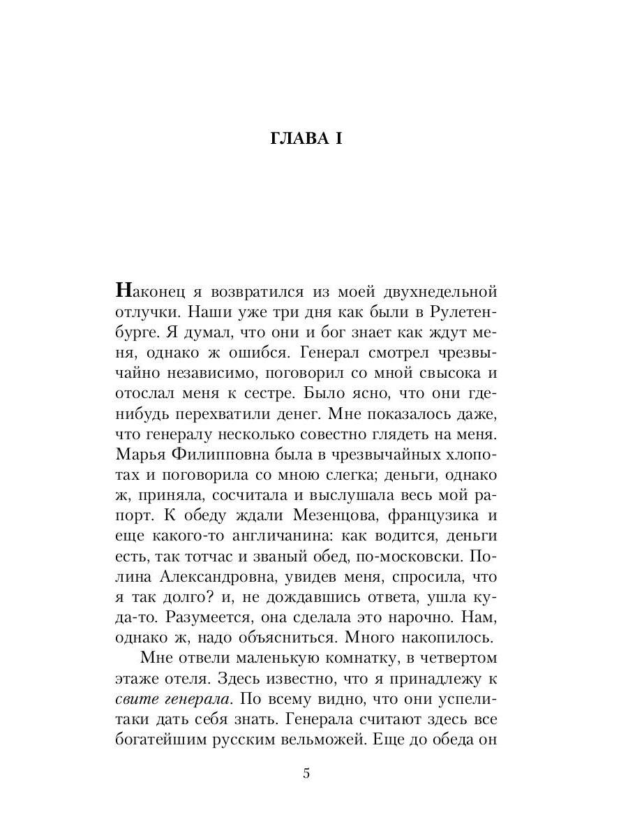 Игрок