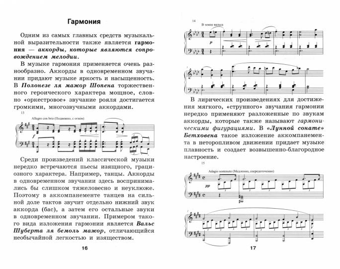 Уроки музыкальной литературы: первый год обучения  .