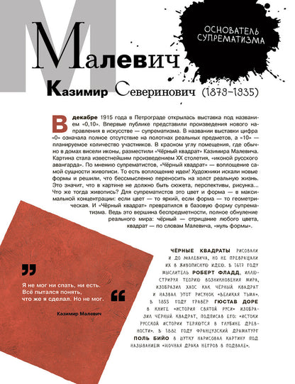Азбука русских художников