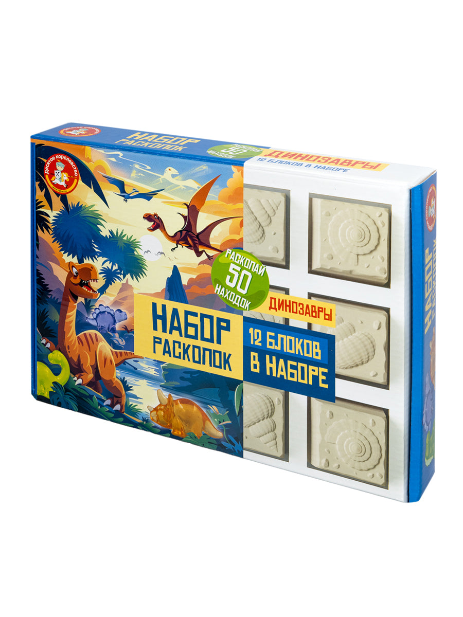 Раскопки набор "Динозавры" 12 блоков (12 динозавров, 38 морских обитателей)