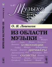 Из области музыки