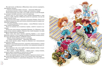 Весёлая семейка. Рассказы