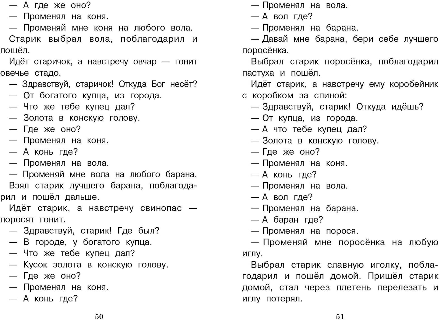 Рассказы и сказки "Жалобы зайки". Внеклассное чтение