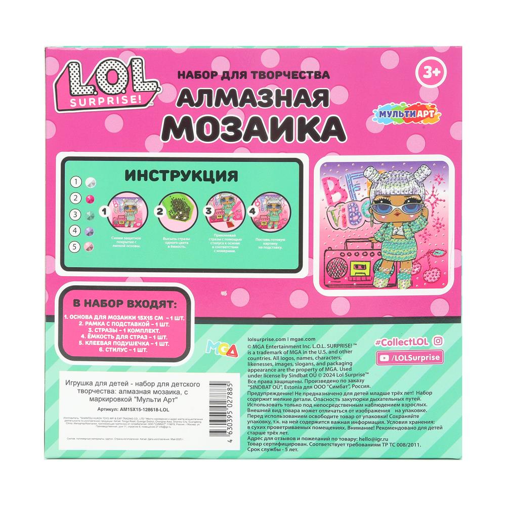 Алмазная мозаика ЛОЛ 15*15, в коробке, lol МУЛЬТИ АРТ в кор.48шт
