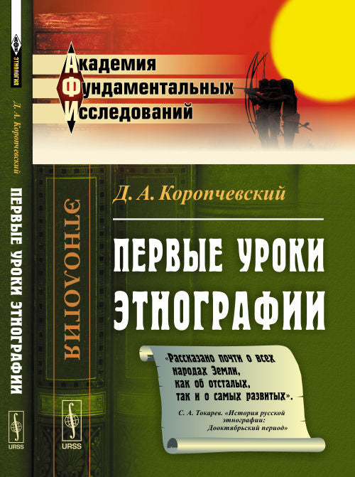 Твердыйвые уроки этнографии