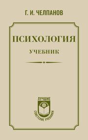 Психология: учебник