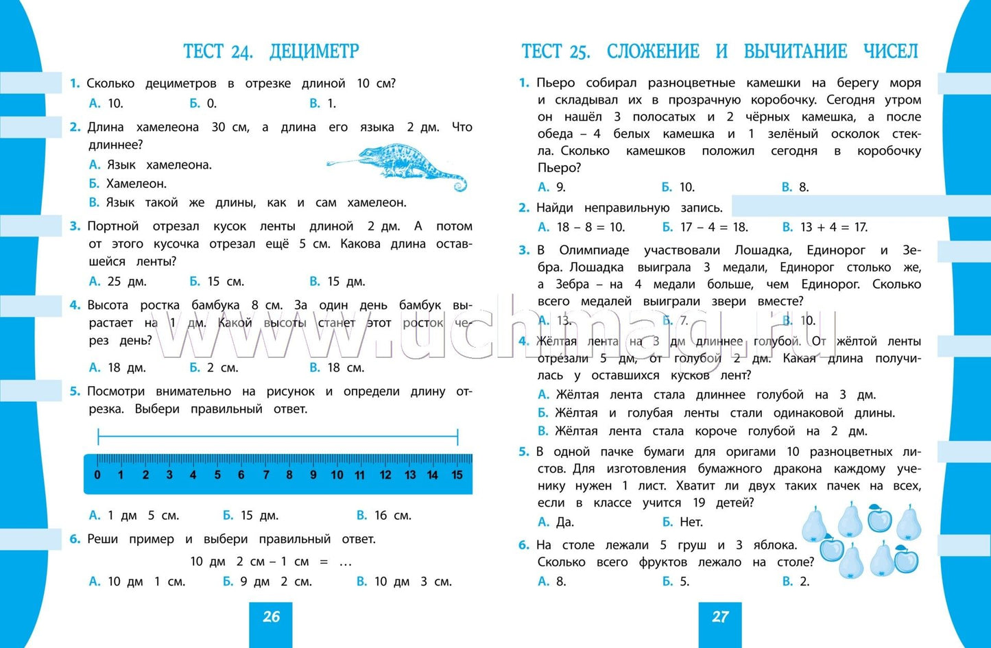 Математика. 1 класс: тест-контроль (прог. Школа России). 31 стр. (Формат А4)
