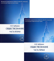 Обществознание. В 2 ч., В 2 кн. (комплект): Учебное пособие