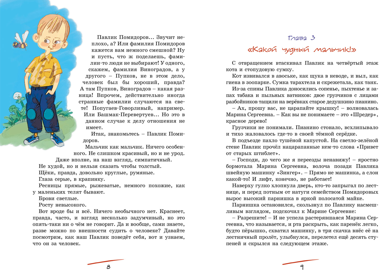 Приключения Павлика Помидорова