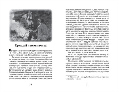 Тургенев. И. Муму. Записки охотника. Избранное (ВЧ)