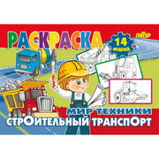 Строительный транспорт ; Строительный транспорт