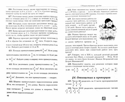 Смыкалова. Математика. Сборник задач. 6 кл.