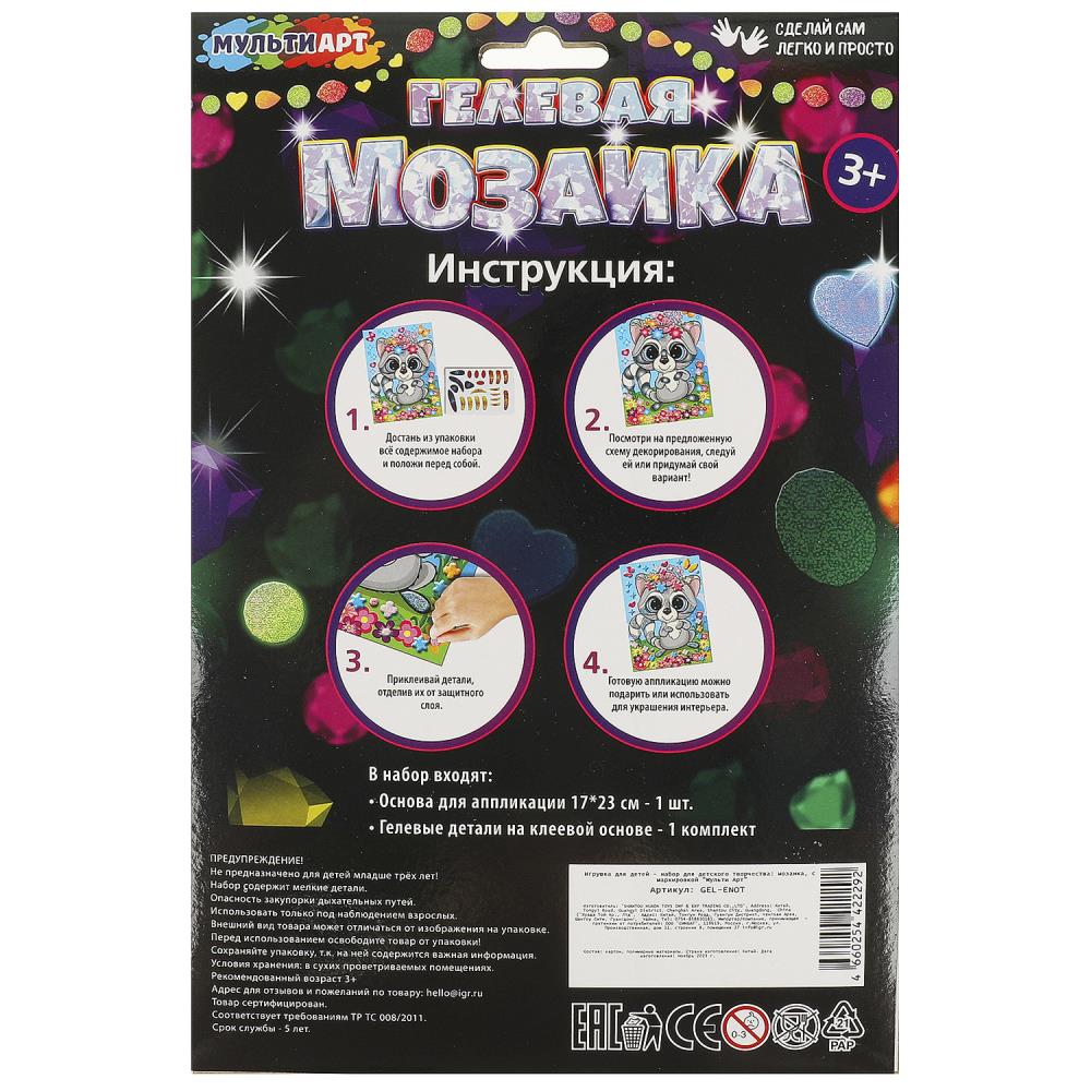 Гелевая мозаика 17*23 см енот МУЛЬТИ АРТ в кор.100шт