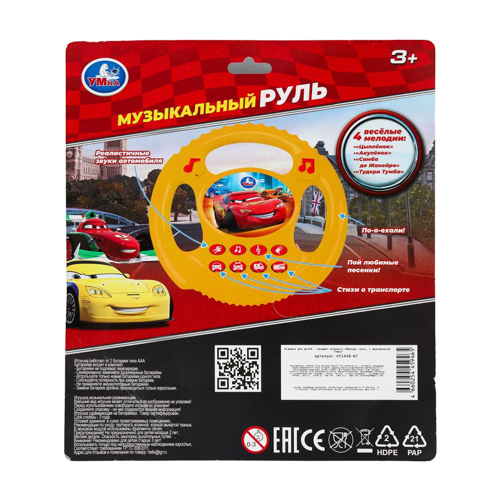 Музыкальный руль 20 песен и мелодий на блист. Умка в кор.120шт