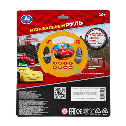 Музыкальный руль 20 песен и мелодий на блист. Умка в кор.120шт