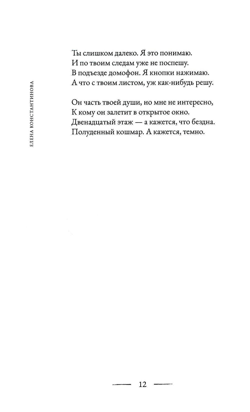 Недолюбовь