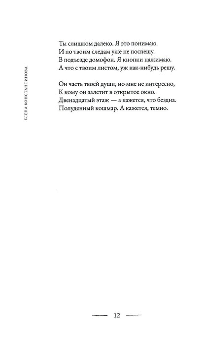 Недолюбовь