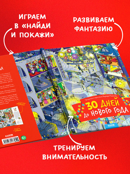 НГ19, ПпЕ, НГ. 30 дней до Нового года (нов.)/Разакова В.