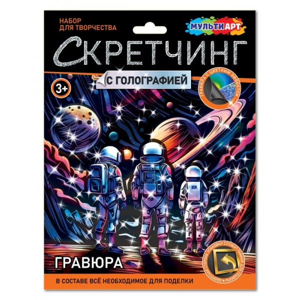 Скретчинг МИКС гравюра 18*24 см КОСМОС МУЛЬТИ АРТ в кор.120шт