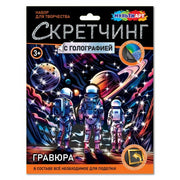Скретчинг МИКС гравюра 18*24 см КОСМОС МУЛЬТИ АРТ в кор.120шт