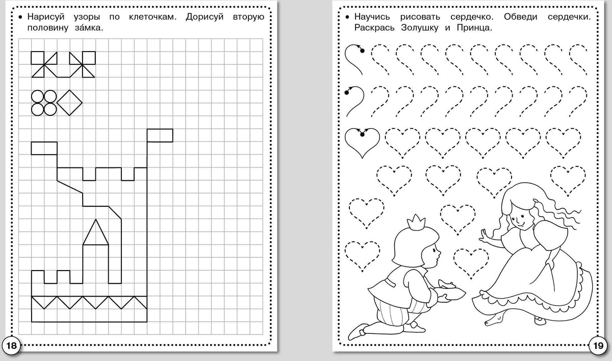Прописи. Штриховка и дорисовка