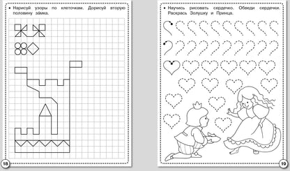 Прописи. Штриховка и дорисовка