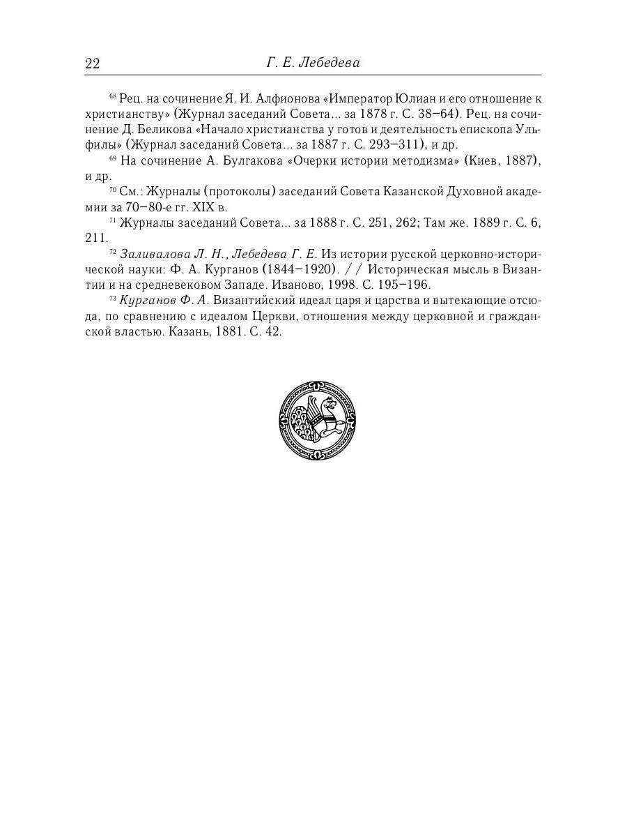 Отношения между церковной и гражданской властью в Византийской империи в эпоху образования и окончательного установления этих взаимоот-ий.(325–565 гг)