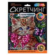 Скретчинг МИКС гравюра 18*24 см котик МУЛЬТИ АРТ в кор.120шт