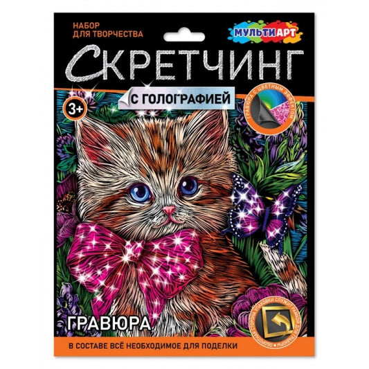 Скретчинг МИКС гравюра 18*24 см котик МУЛЬТИ АРТ в кор.120шт