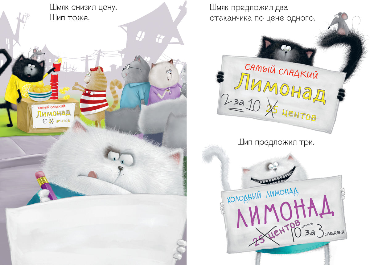 Котенок Шмяк. Котенок Шмяк и Сырник. Большая книга приключений