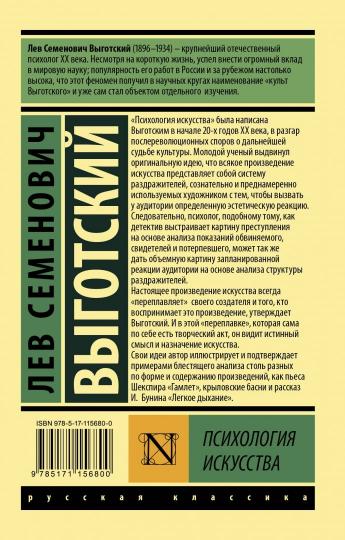 Психология искусства