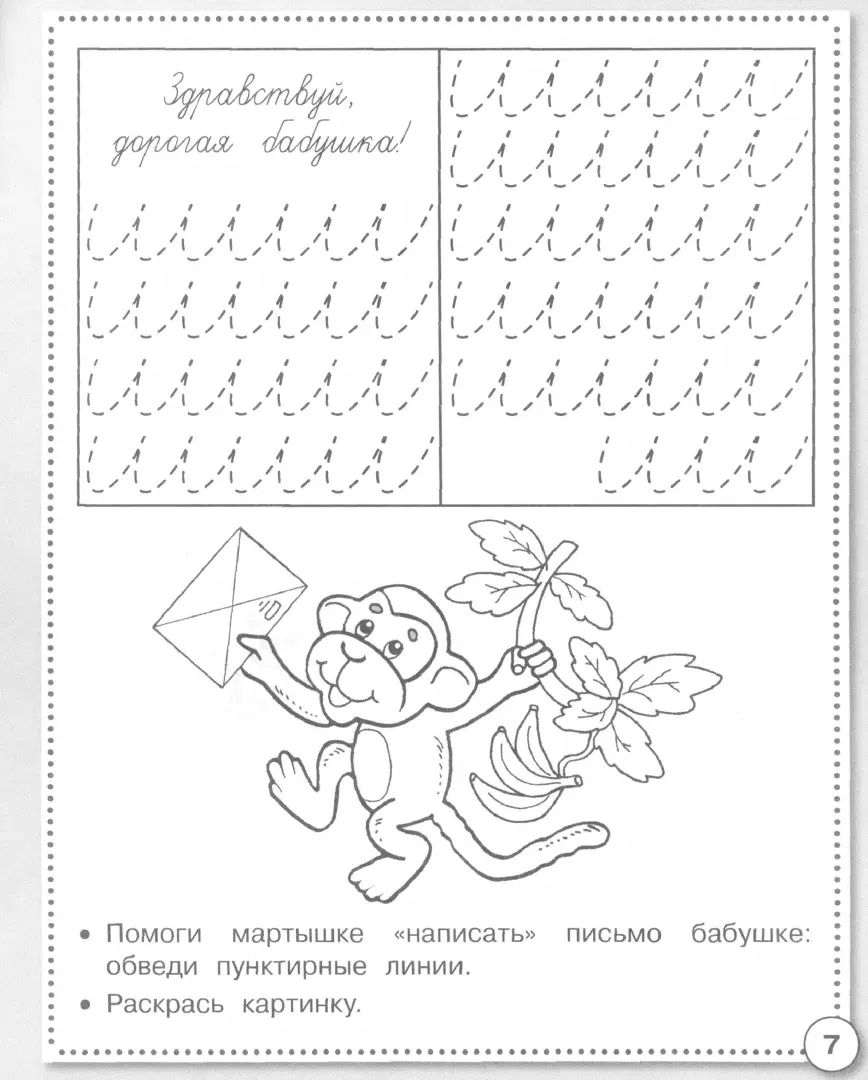 Рабочая тетрадь дошкольника "Прописи. Развиваем графические навыки" в цветной обложке