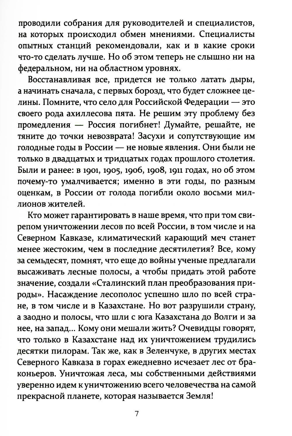 Жизнь и труд на целине