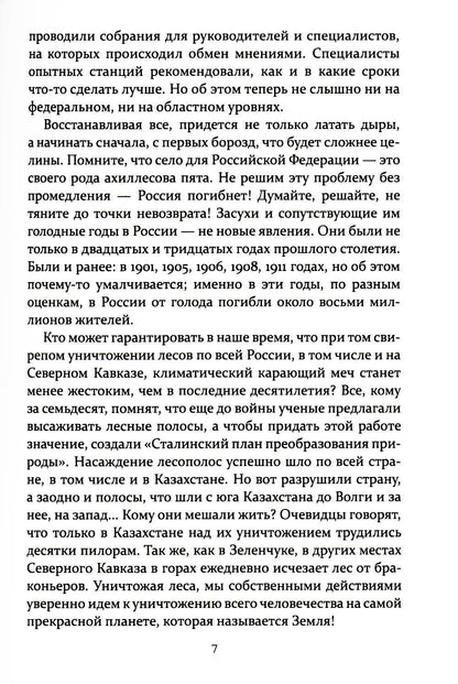 Жизнь и труд на целине