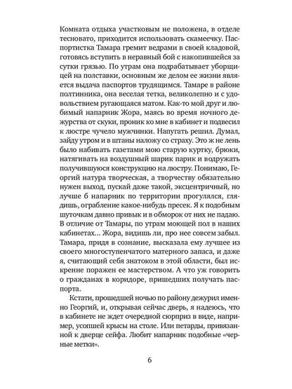 Роль второго плана: повесть