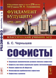Софисты