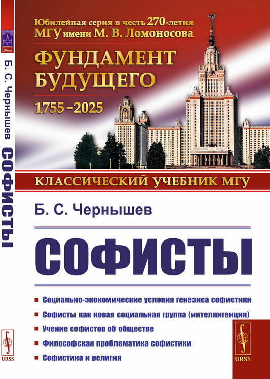 Софисты