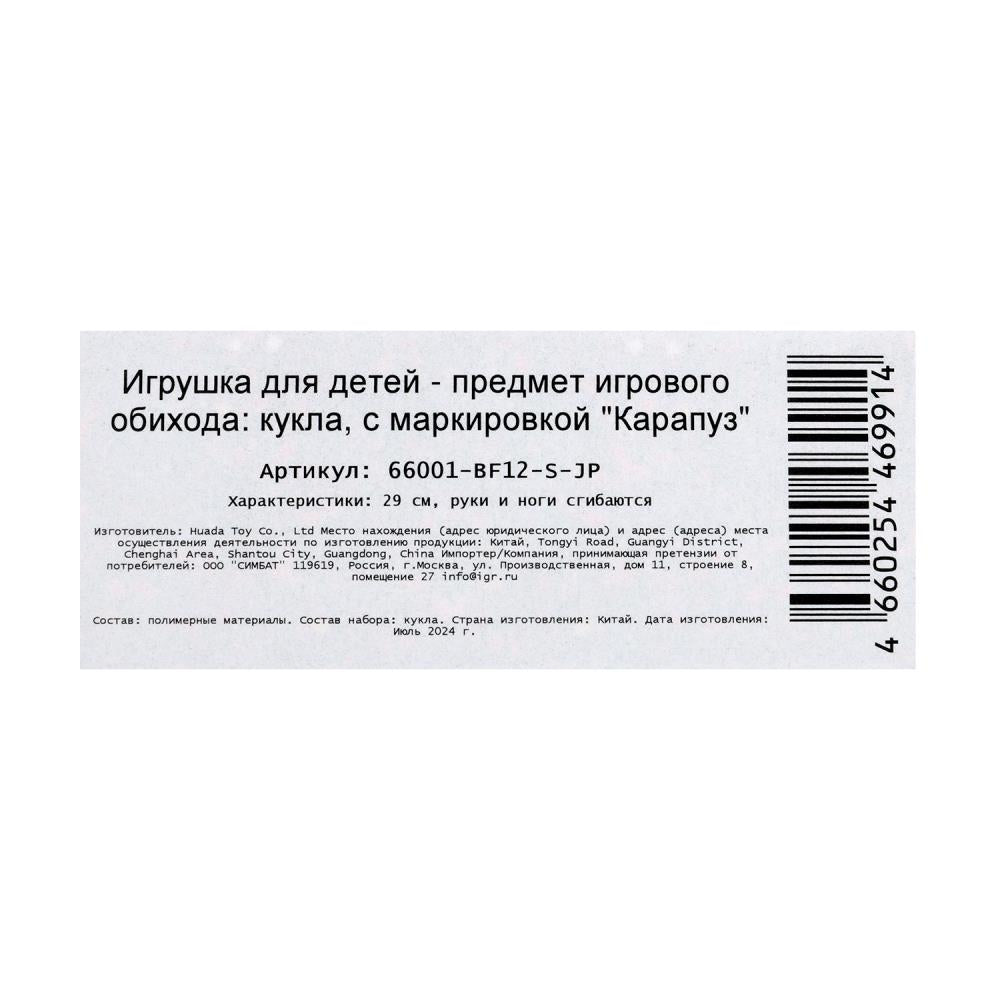 Кукла 29см София, руки и ноги сгиб., кор. КАРАПУЗ в кор.24шт