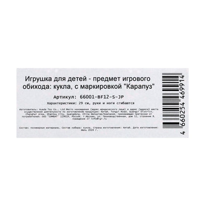 Кукла 29см София, руки и ноги сгиб., кор. КАРАПУЗ в кор.24шт