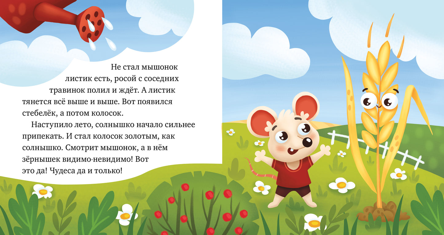 Любознательный малыш. Что бывает весной?/Ульева Е.