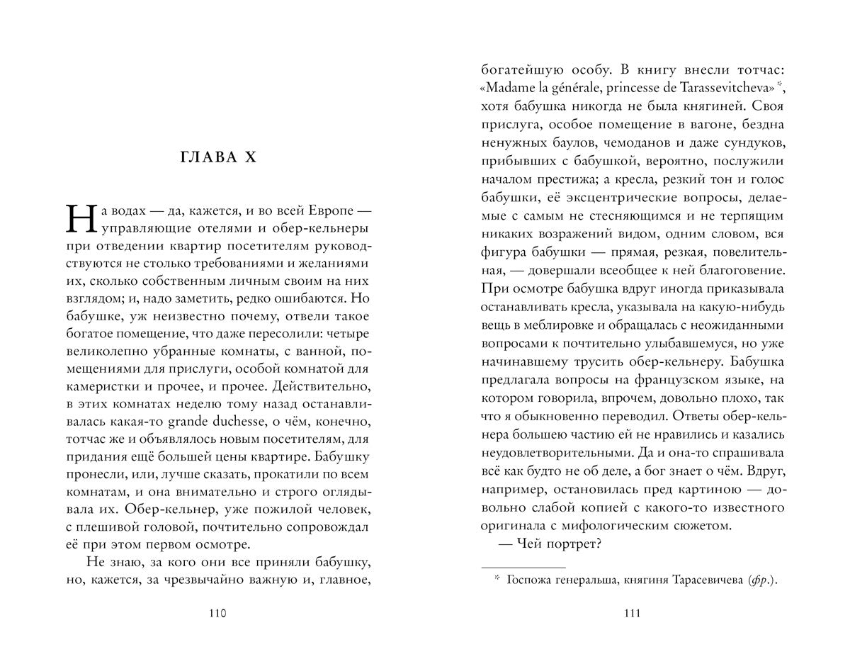 Игрок (Достоевский Ф.М.)