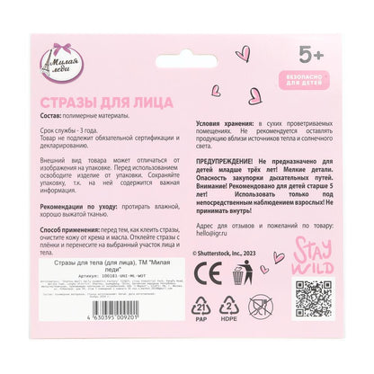 Стразы для лица МИЛАЯ ЛЕДИ в кор.63*12шт