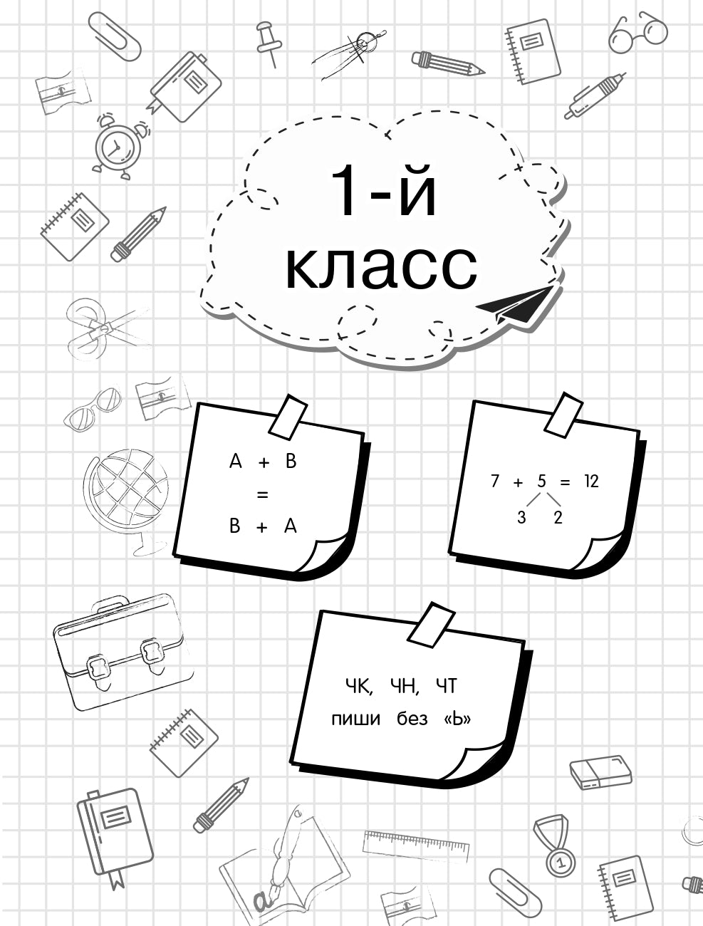 Большая энциклопедия школьника: 1-4 классы