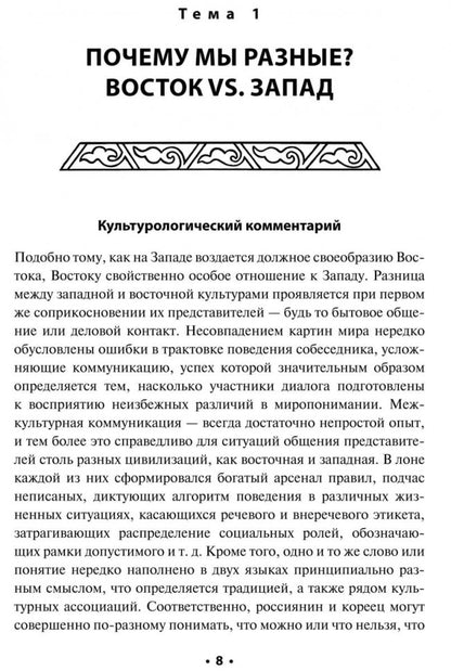 Читаем по-корейски: пособие по чтению неадаптированных текстов: средний уровень. Гурьева А.А.