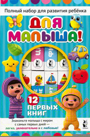 Для малыша!