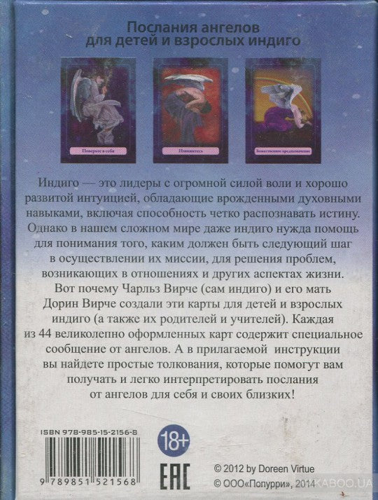 Магические ангелы индиго