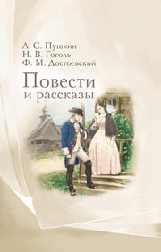 Рип.Повести и рассказы